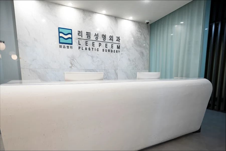LEEPEEM整形外科室内环境 - 咨询室
