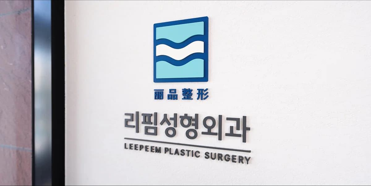 LEEPEEM clinic interior 1
