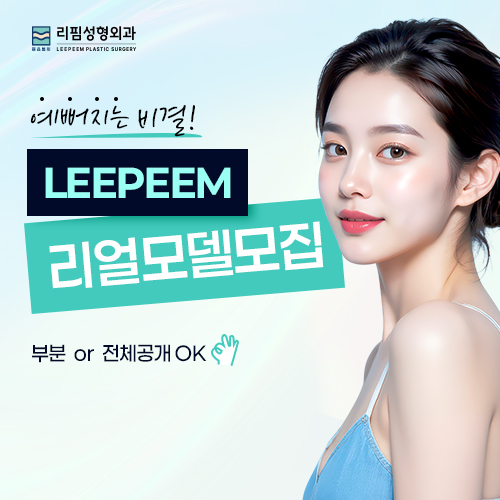 리핌 리얼모델모집 안내
